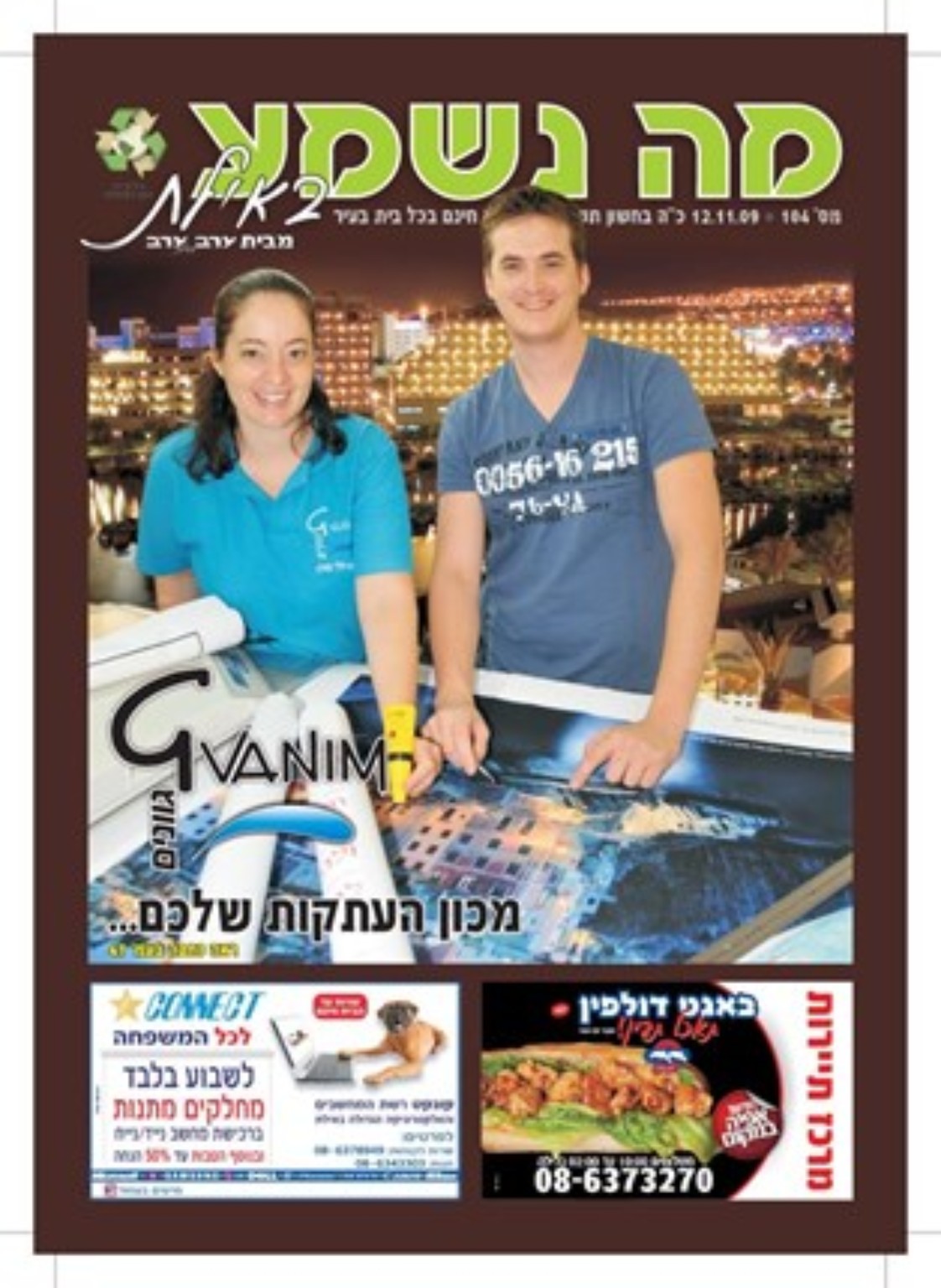 עבודת פרסום של גוונים